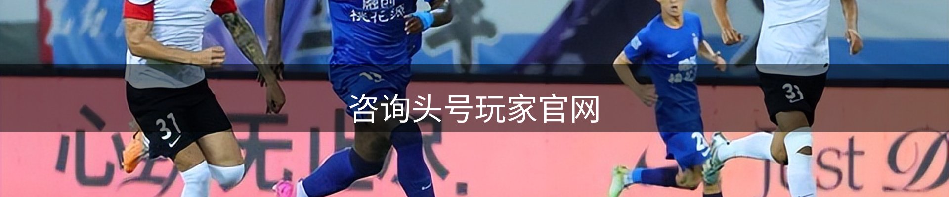 咨询头号玩家官网
