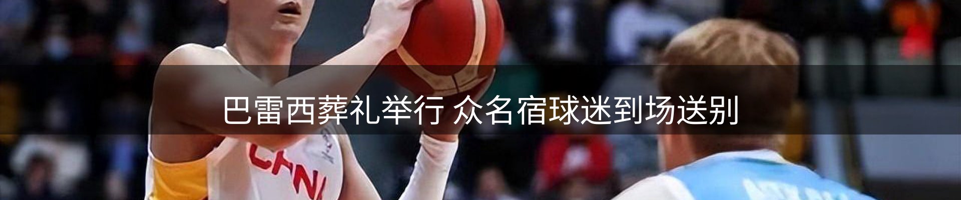 体育资讯
